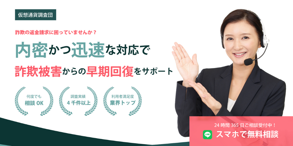 仮想通貨調査団